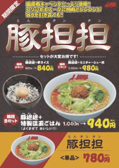豚坦坦