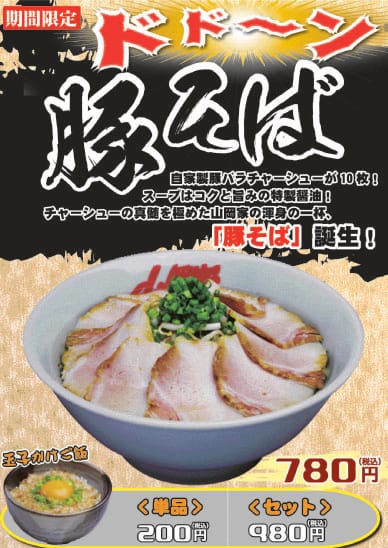 豚そば