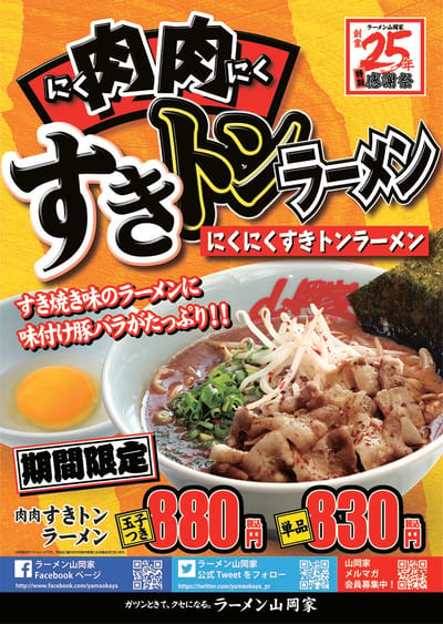 肉肉すきトンラーメン
