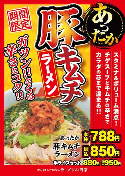 豚キムチラーメン