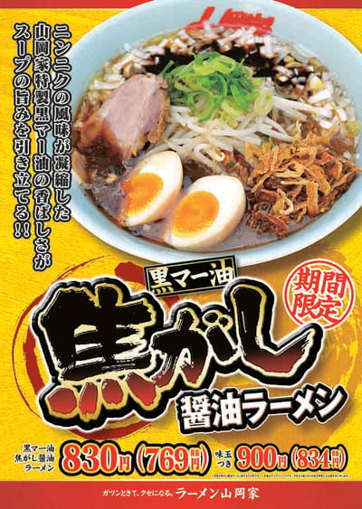 焦がし醤油ラーメン