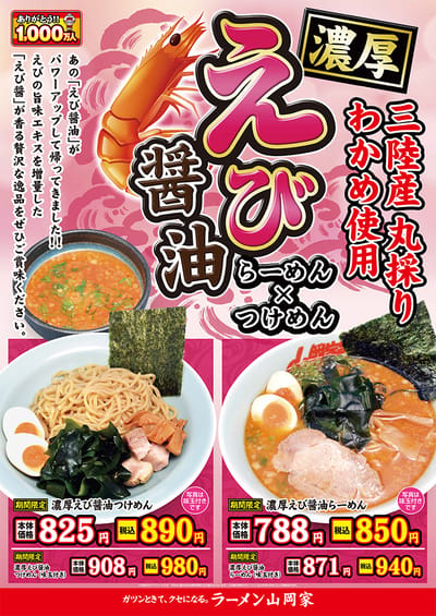 海老醤油ラーメン＆つけ麺