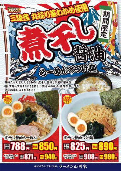 煮干し醤油ラーメン＆つけ麺