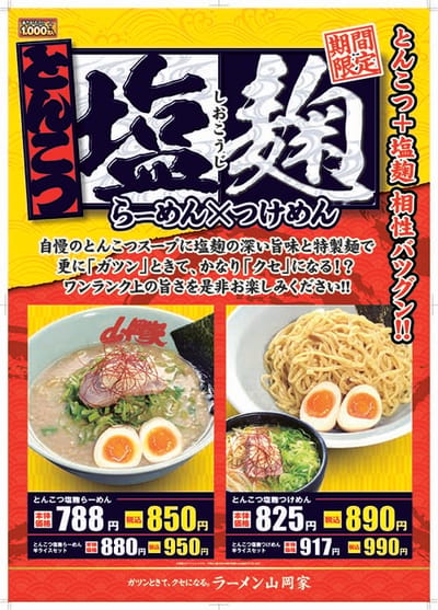 塩麹ラーメン＆つけ麺