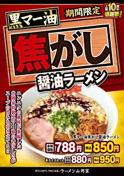 焦がし醤油ラーメン