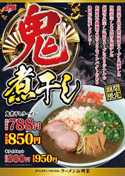 鬼煮干し