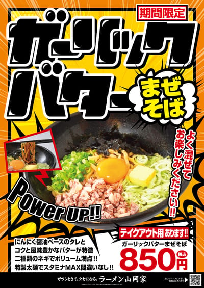 ガーリックバターまぜそば