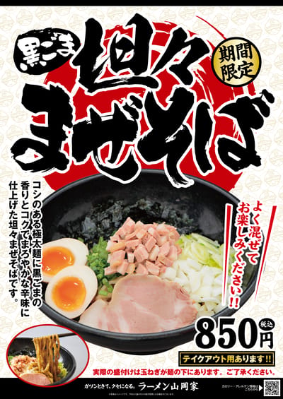 黒ごま担々まぜそば