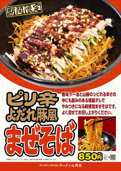 ピリ辛よだれ豚風まぜそば