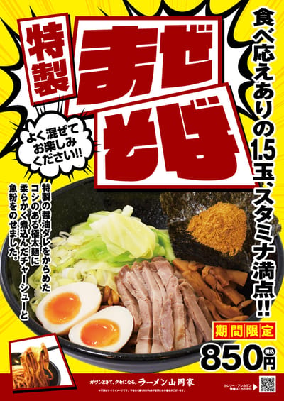 特製まぜそば