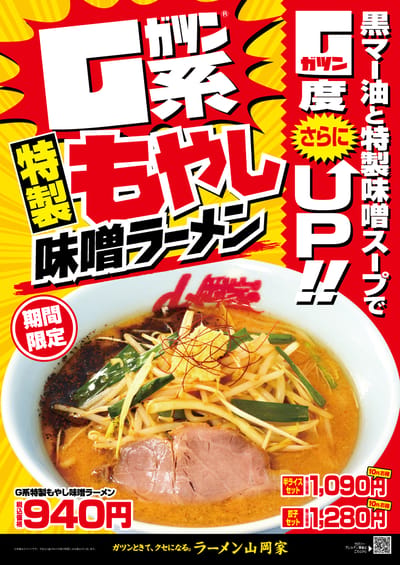 特製もやし味噌ラーメン